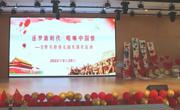 逐梦新时代 歌唱中国情——记宝带实验幼儿园庆国庆活动