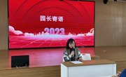 奋楫再出发，破浪新征程——宝带实验幼儿园2023春季开学工作会议