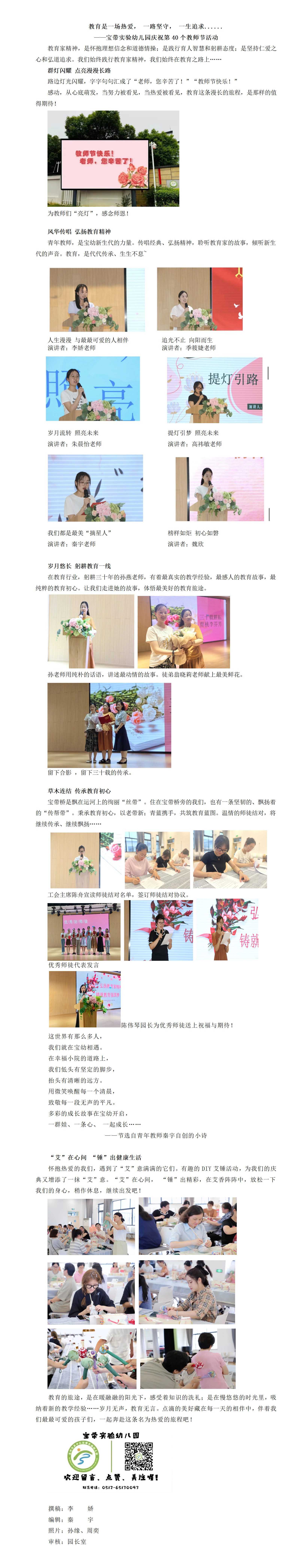 教育是一场热爱_01