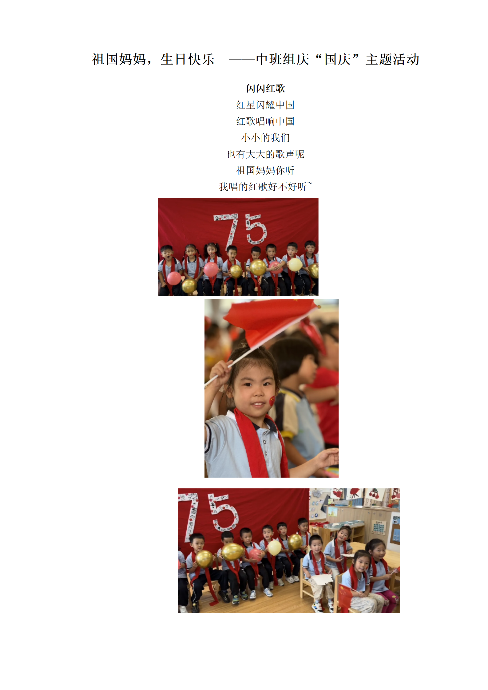 祖国妈妈，生日快乐 ——中班组庆“国庆”主题活动_01
