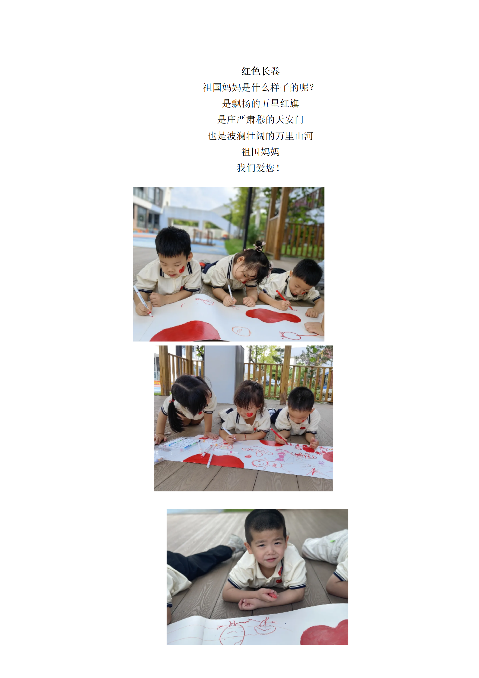 祖国妈妈，生日快乐 ——中班组庆“国庆”主题活动_04