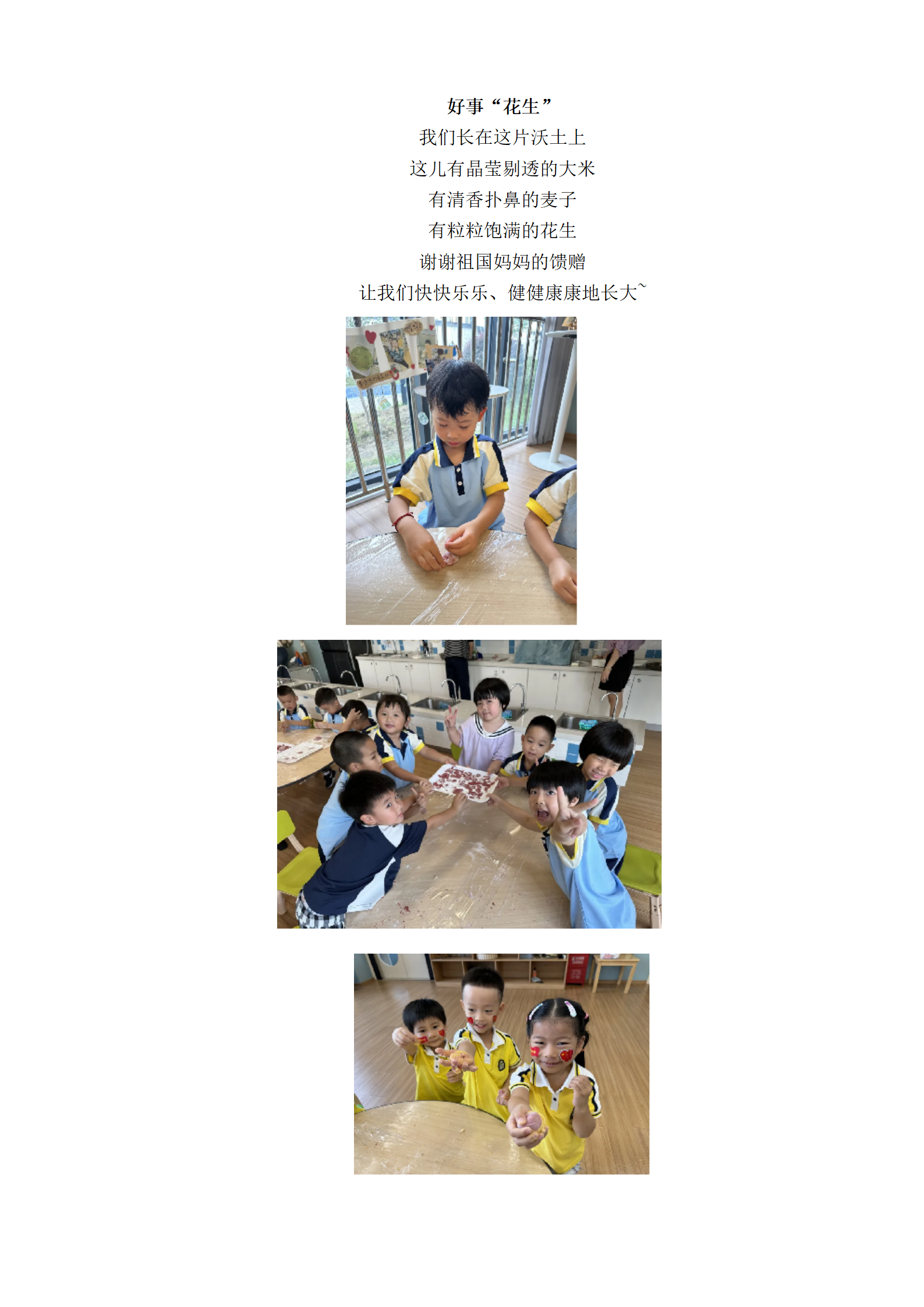 祖国妈妈，生日快乐 ——中班组庆“国庆”主题活动_02