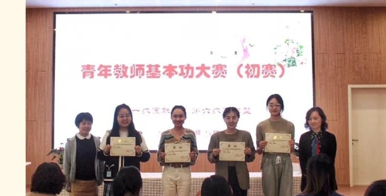 行远自迩促提升 芳华绽放正当时 ——第一、第六办园联盟青年教师基本功大赛