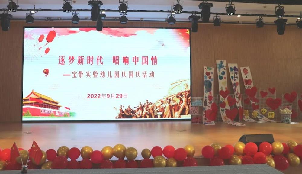 逐梦新时代 歌唱中国情——记宝带实验幼儿园庆国庆活动
