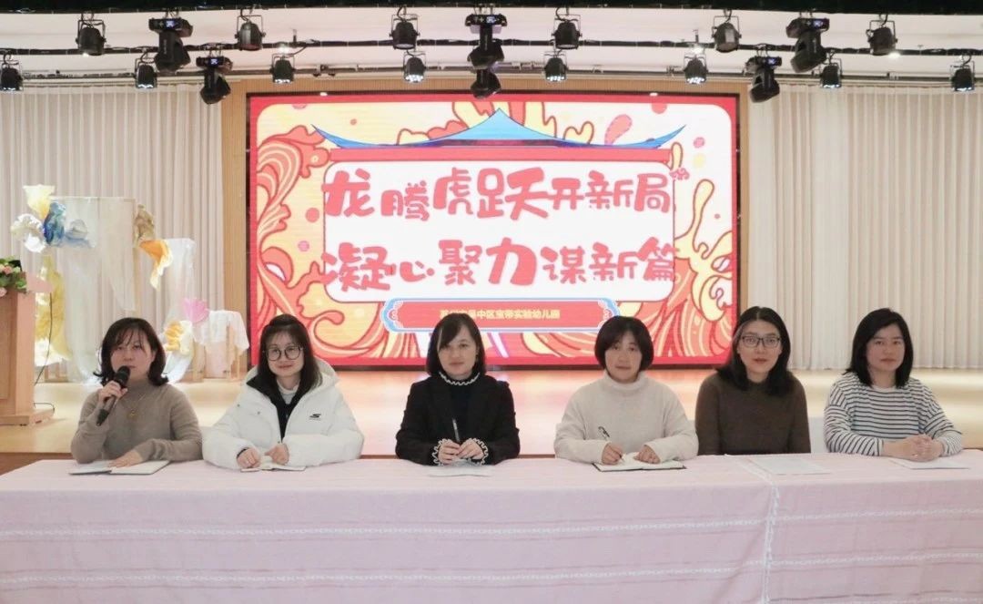 龙腾虎跃开新局，凝心聚力谋新篇 ——2023-2024学年度第二学期教职工开学工作侧记